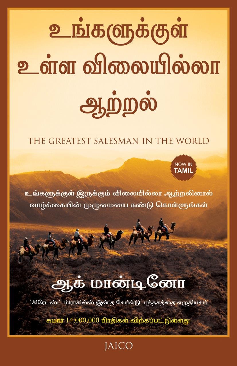 The Greatest Salesman In The World (Tamil)