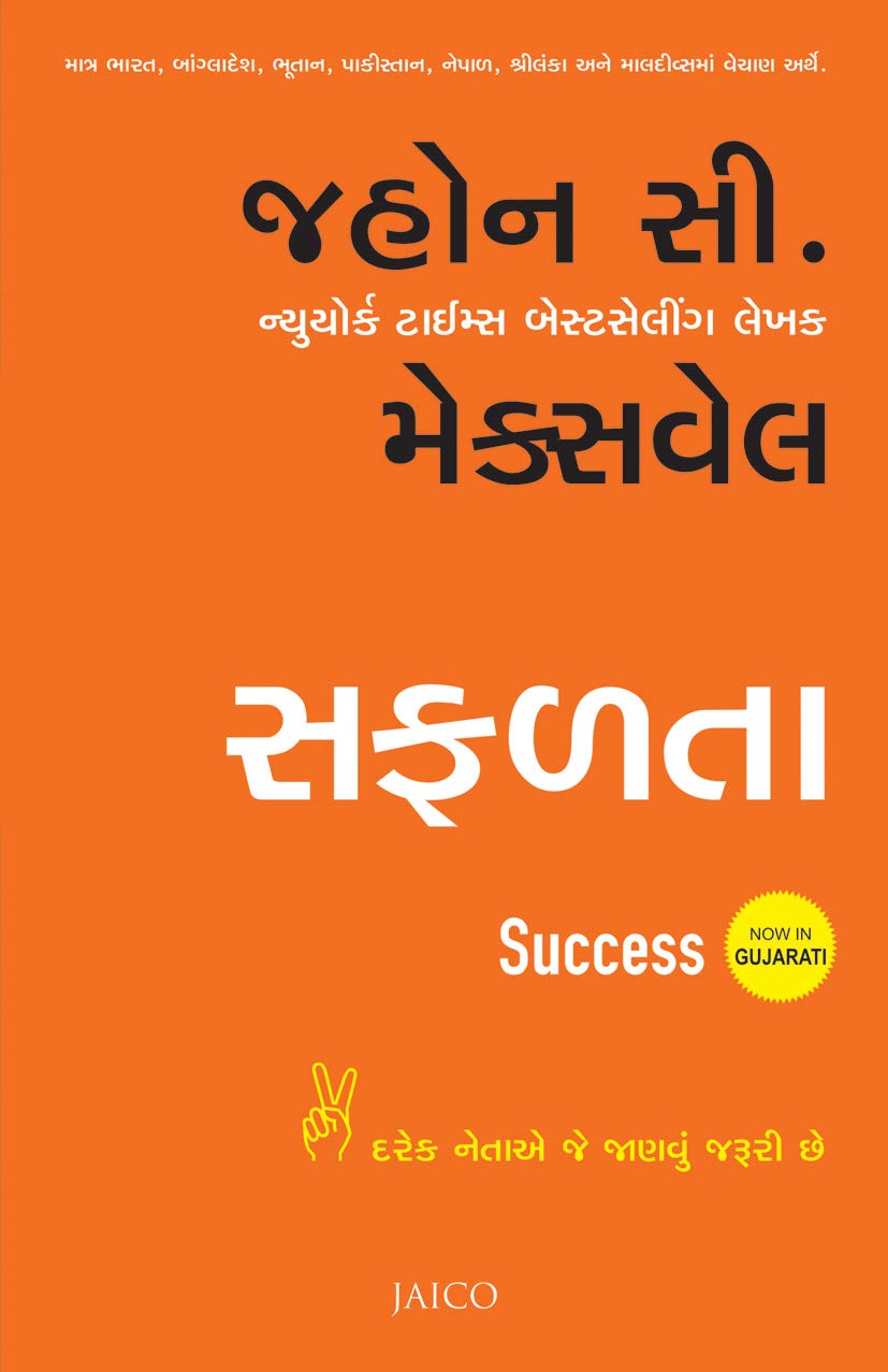 Success (Gujarati)