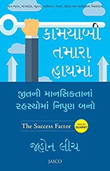 The Success Factor (Gujarati)