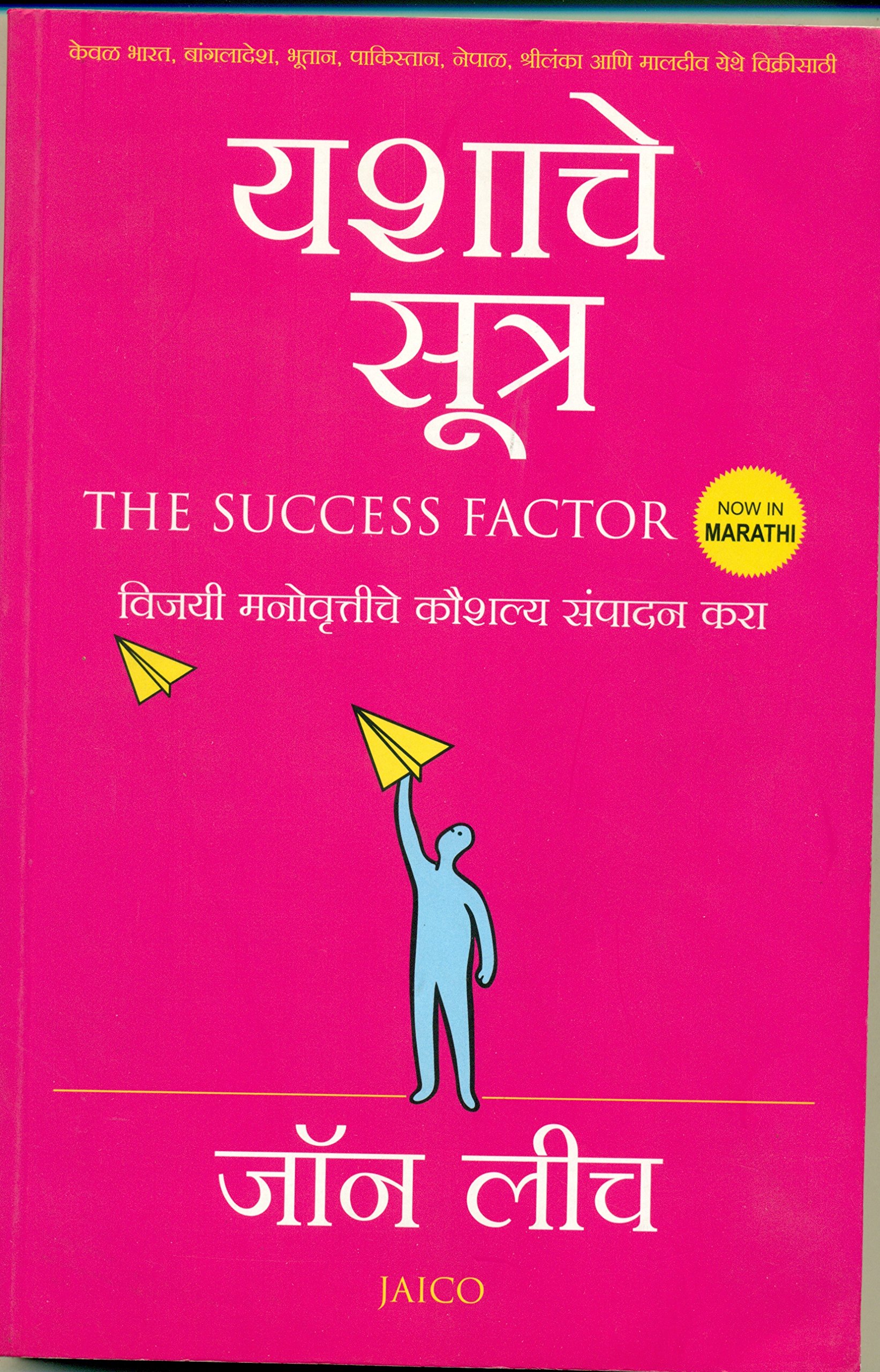 The Success Factor (Marathi)