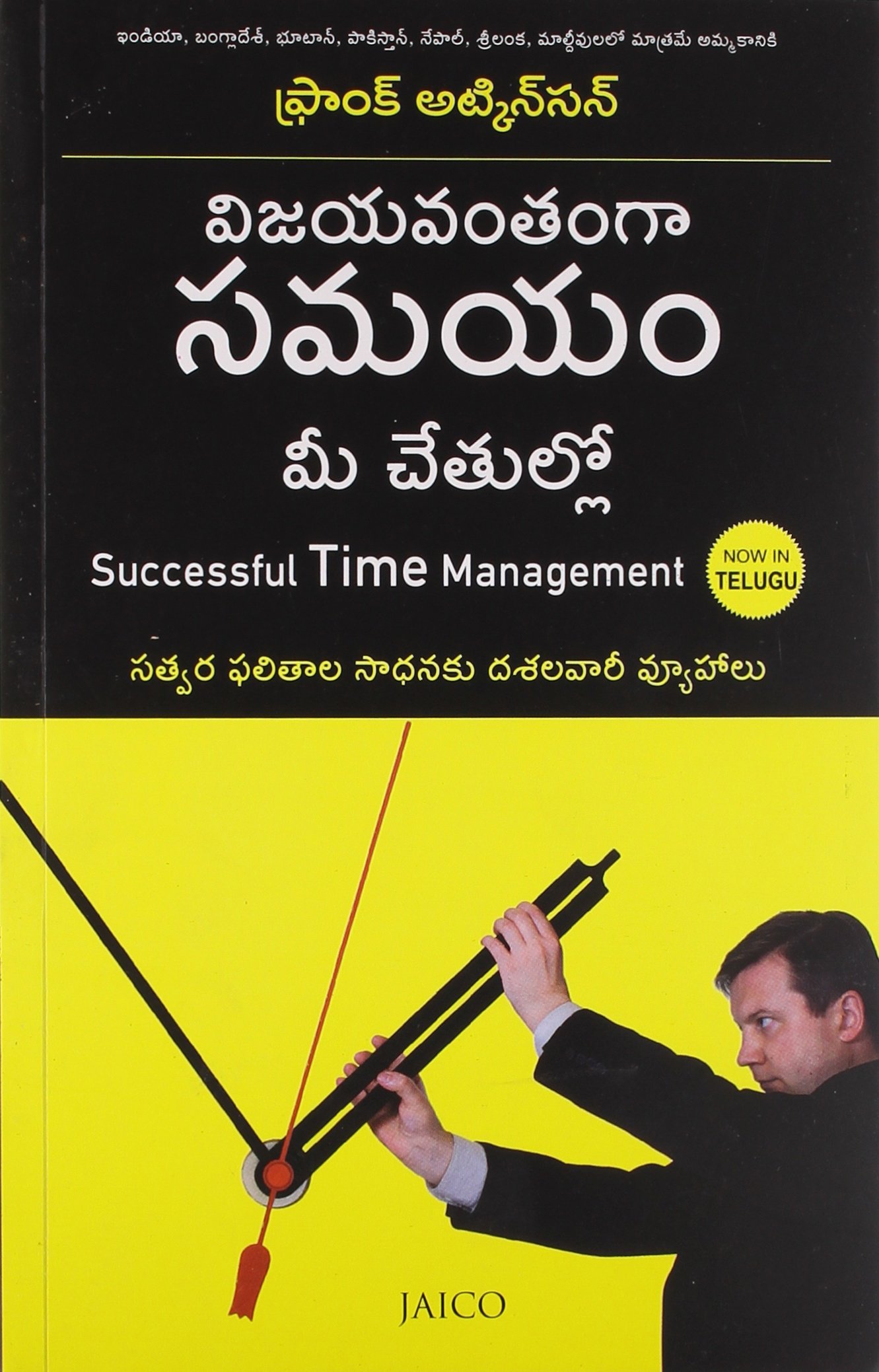 Successful Time Management (Telugu)