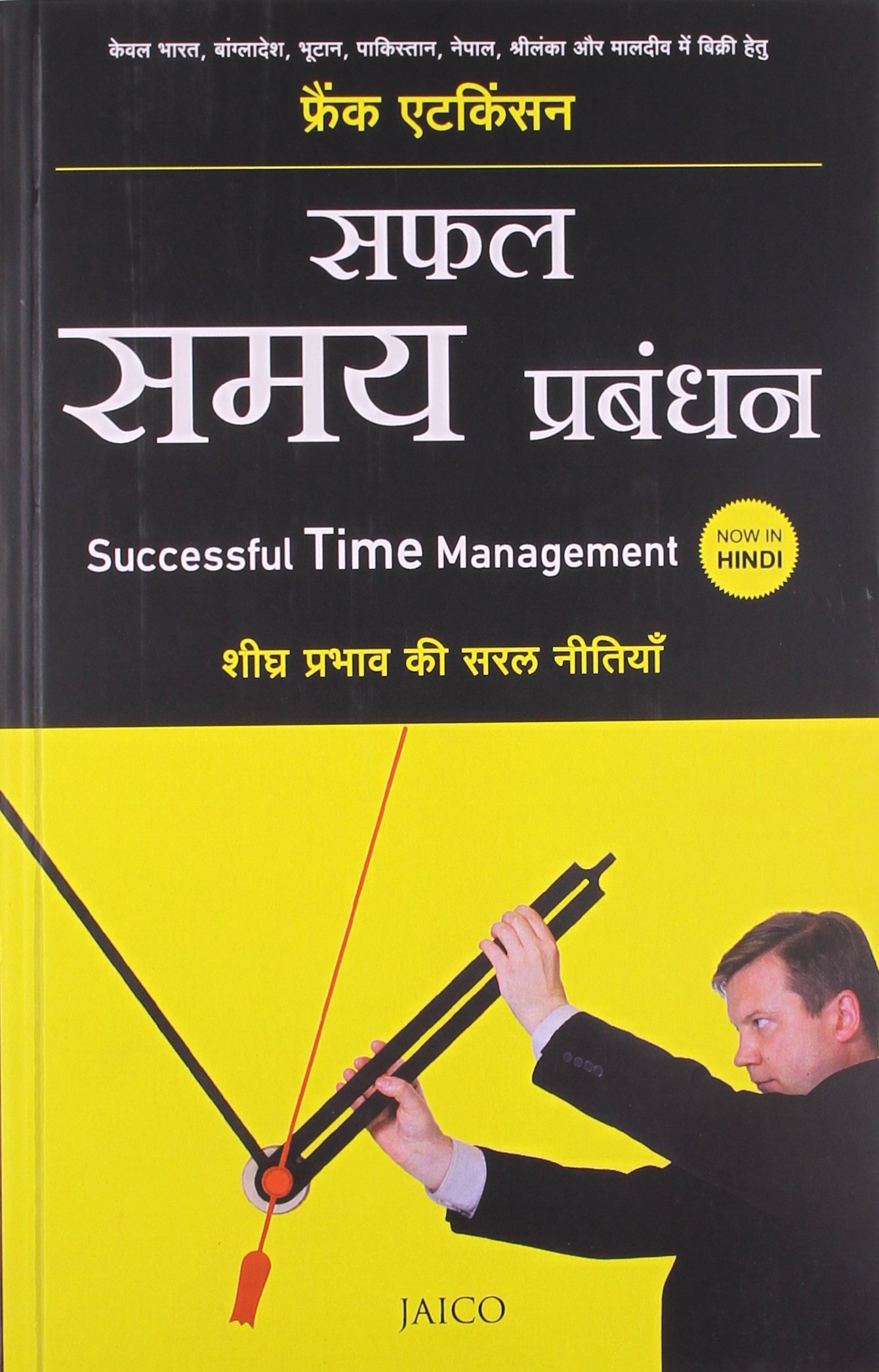 Successful Time Management (Hindi)