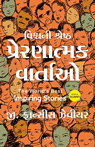 The World’S Best Inspiring Stories (Gujarati)