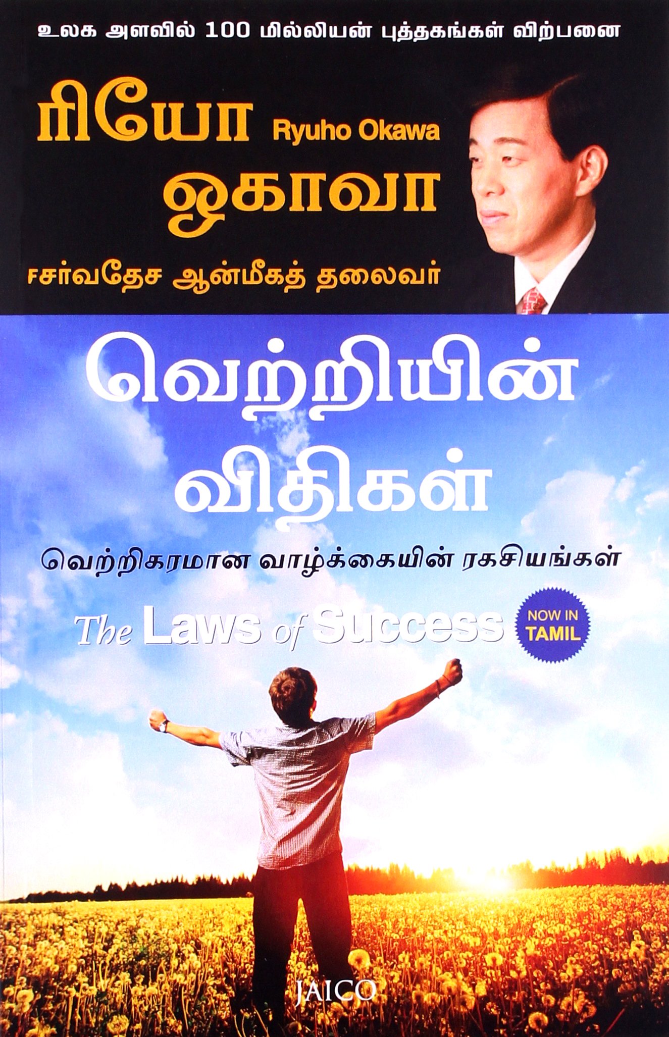The Laws Of Success (Tamil)
