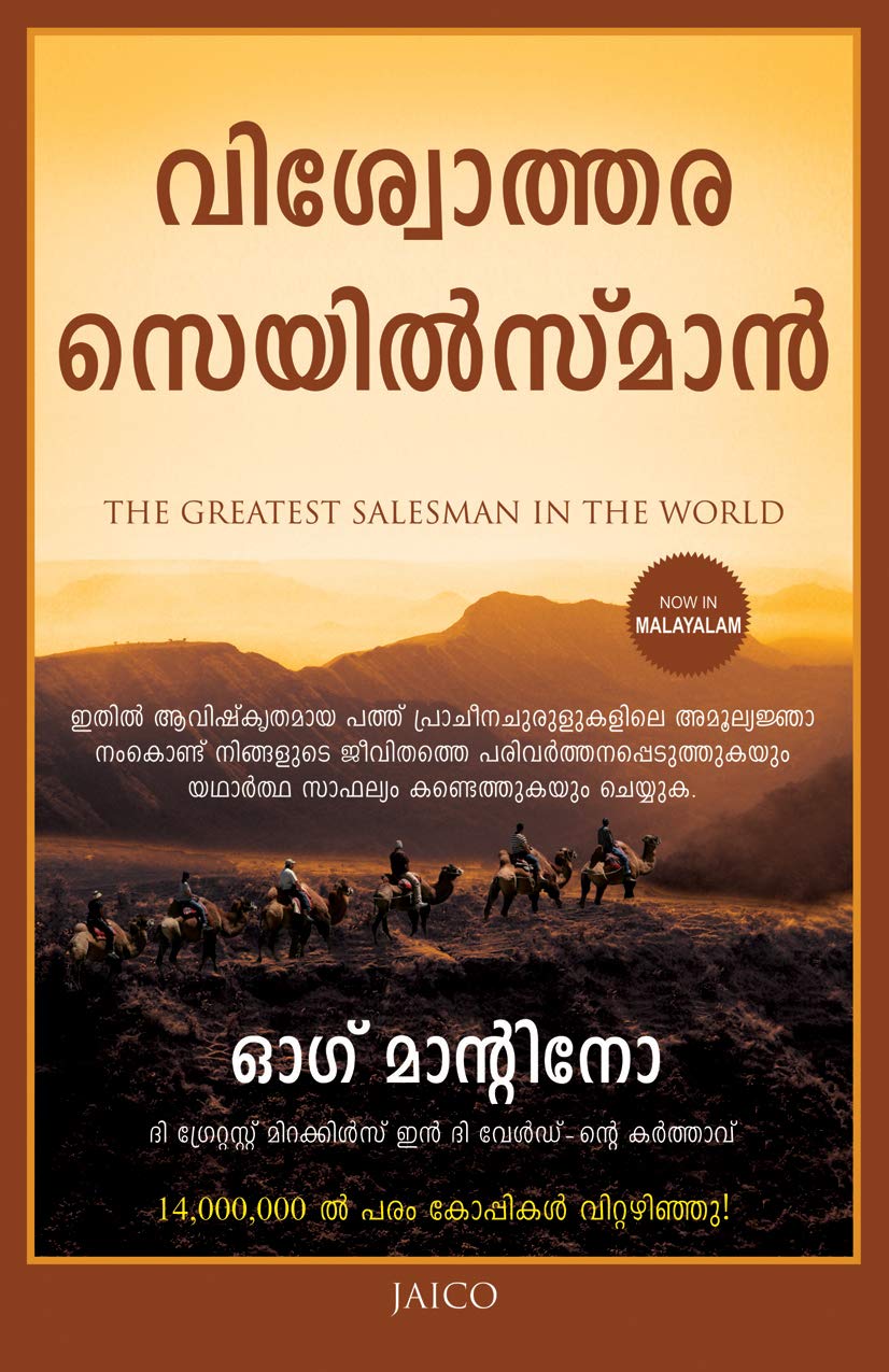 The Greatest Salesman In The World (Malayalam)