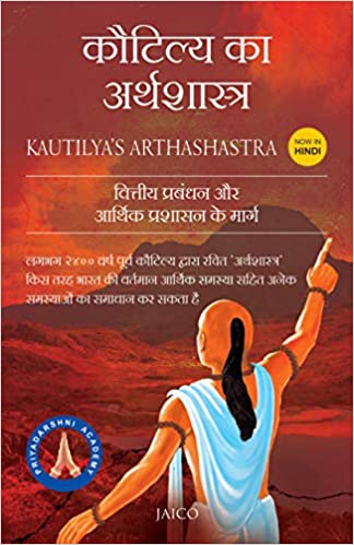 Kautilya’S Arthashastra (Hindi)