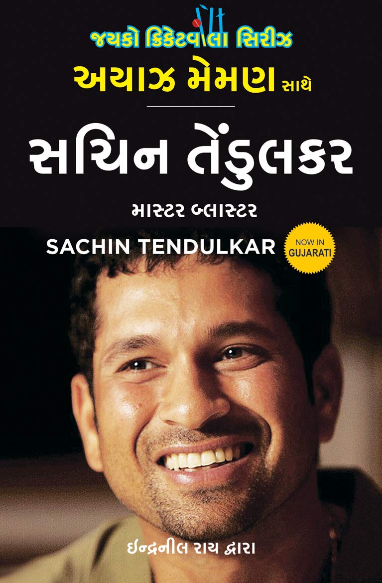 Sachin Tendulkar: Master Blaster (Gujarati)