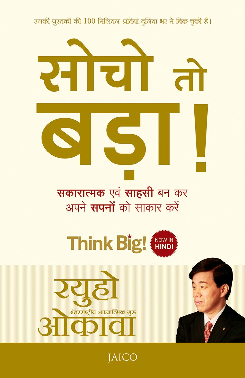 Think Big! (Hindi)