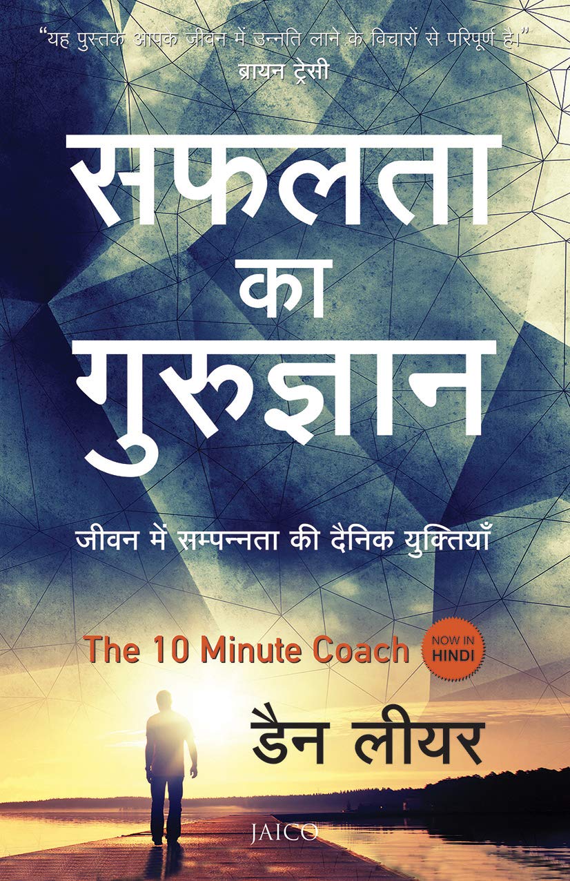 The 10 Minute Coach (Hindi)