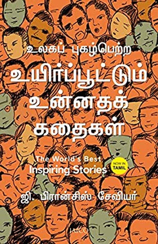 The World’S Best Inspiring Stories (Tamil)