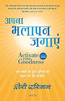 Activate Your Goodness (Hindi)