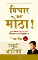 Think Big! (Marathi)