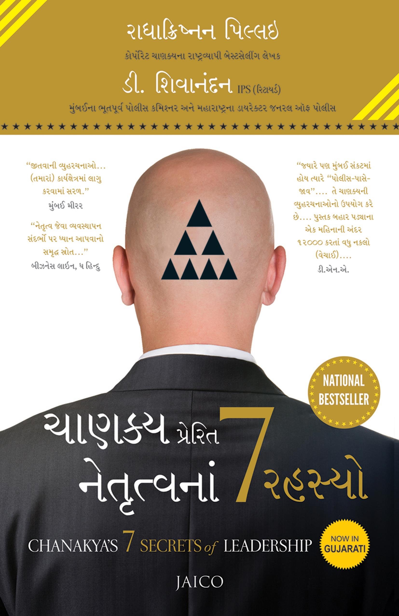Chanakya’S 7 Secrets Of Leadership (Gujarati)