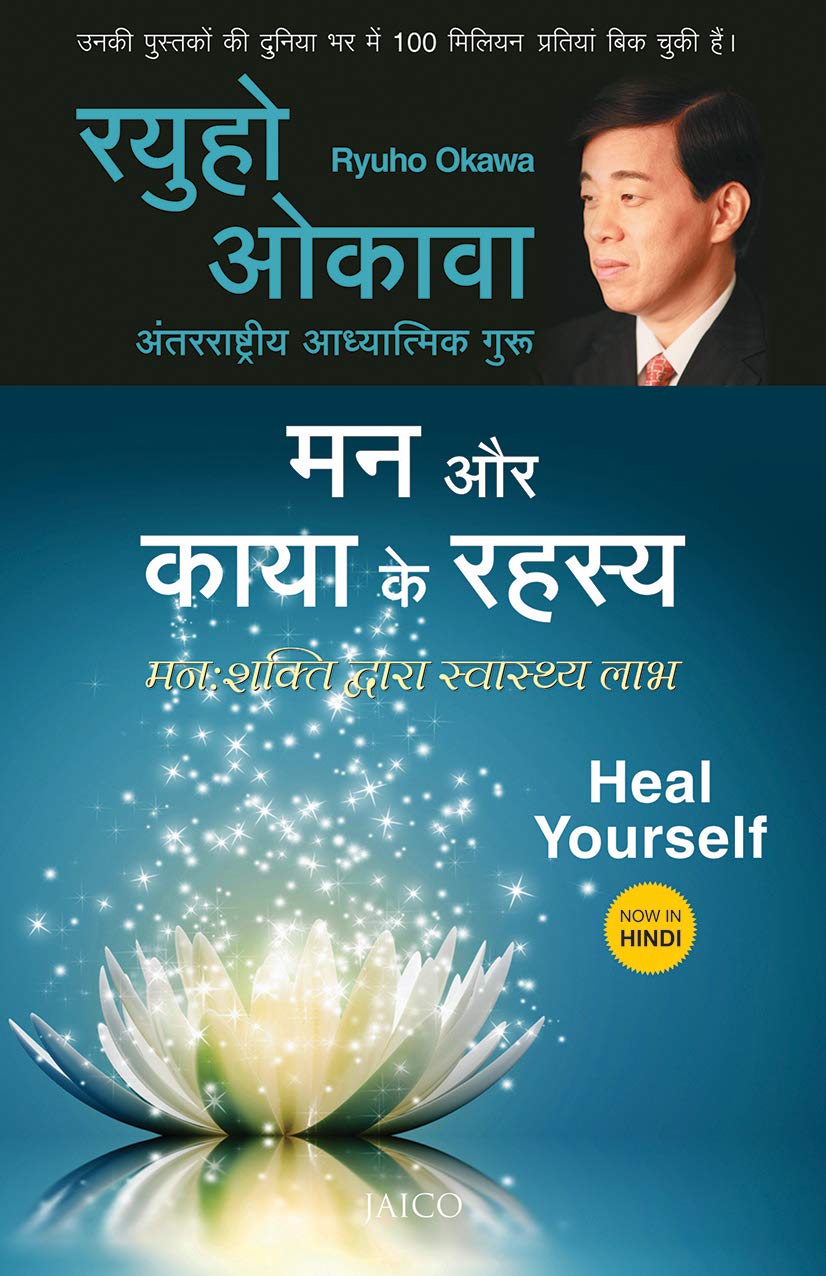 Heal Yourself (Hindi)