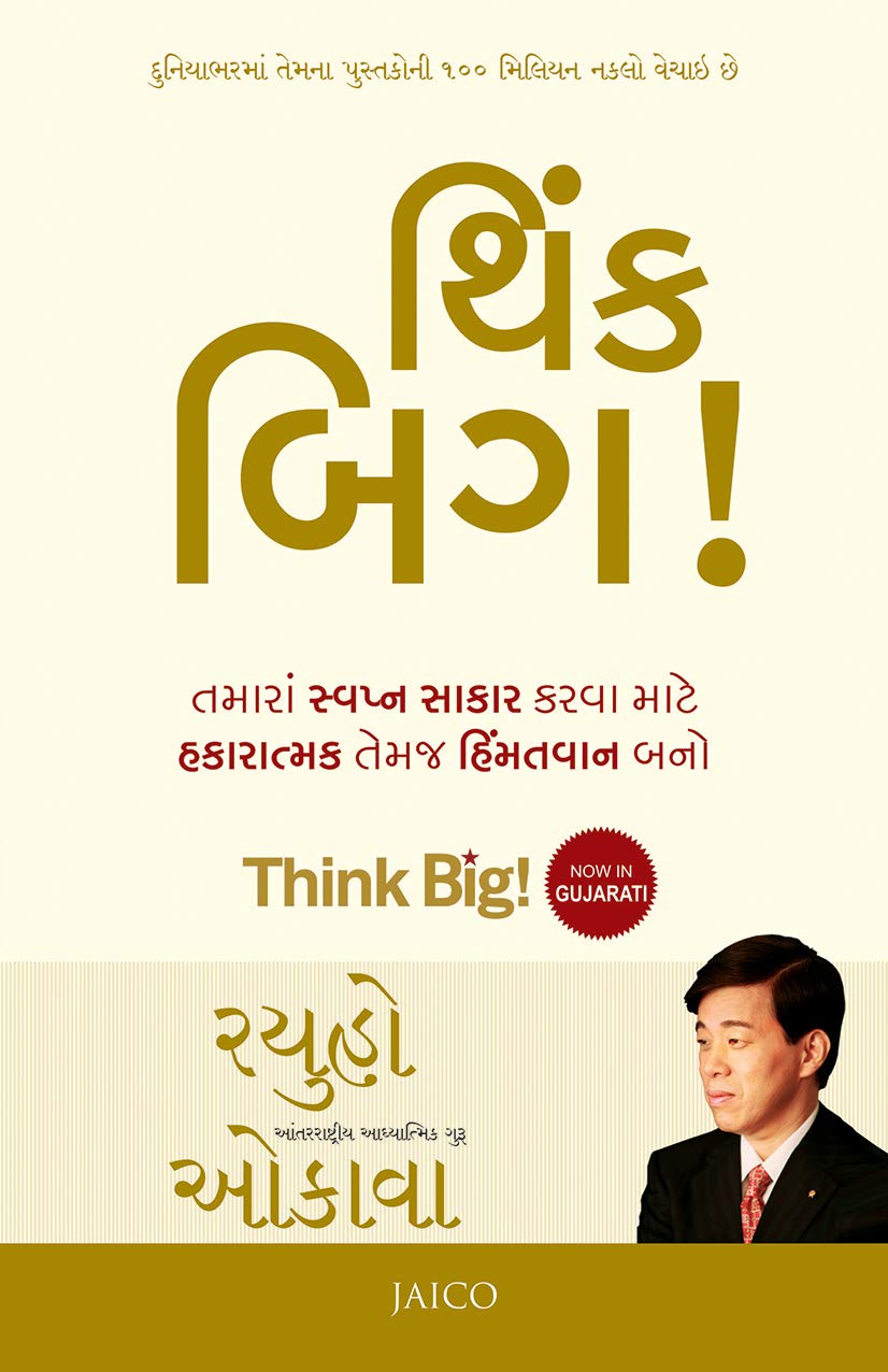 Think Big! (Gujarati)