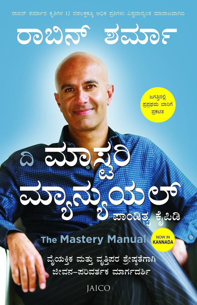 The Mastery Manual (Kannada)