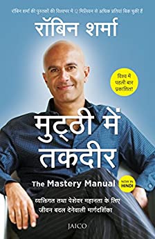 The Mastery Manual (Hindi)