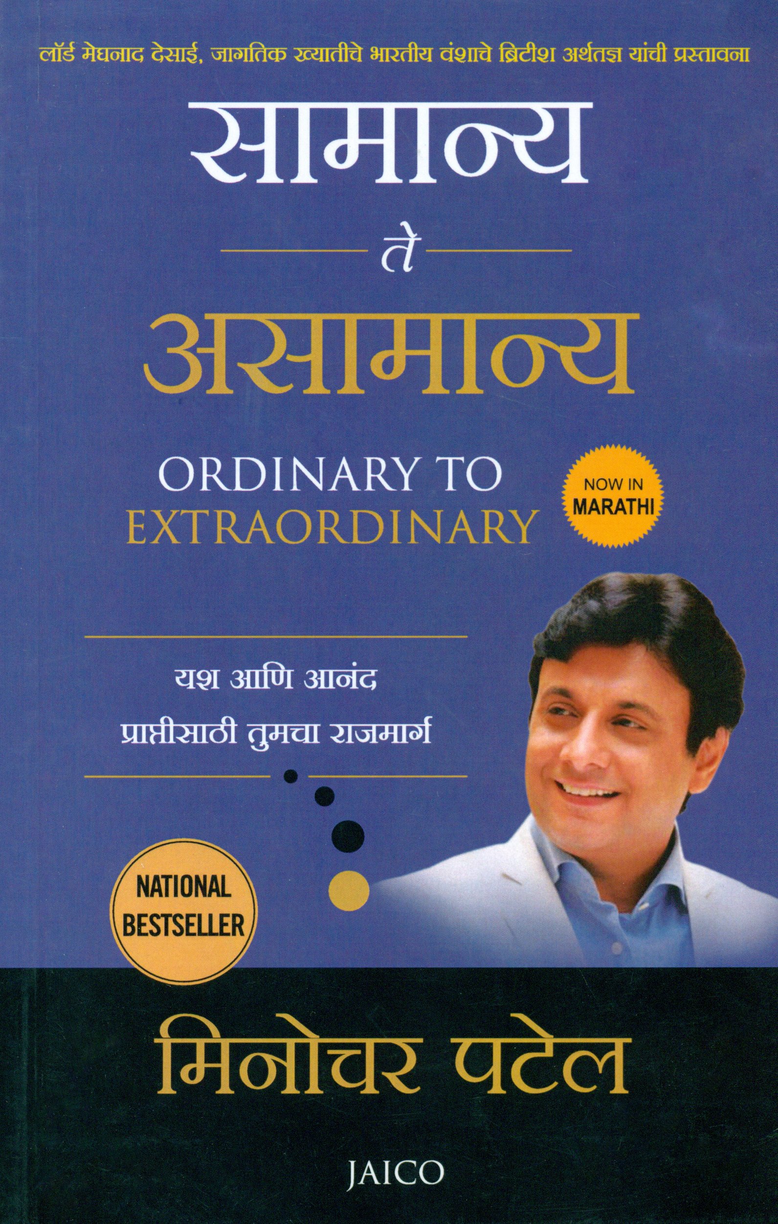 Ordinary To Extraordinary (Marathi)