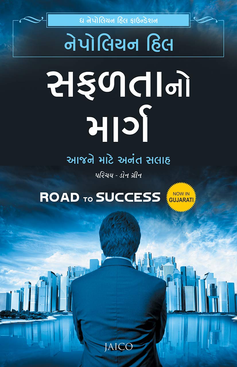 Road To Success (Gujarati)