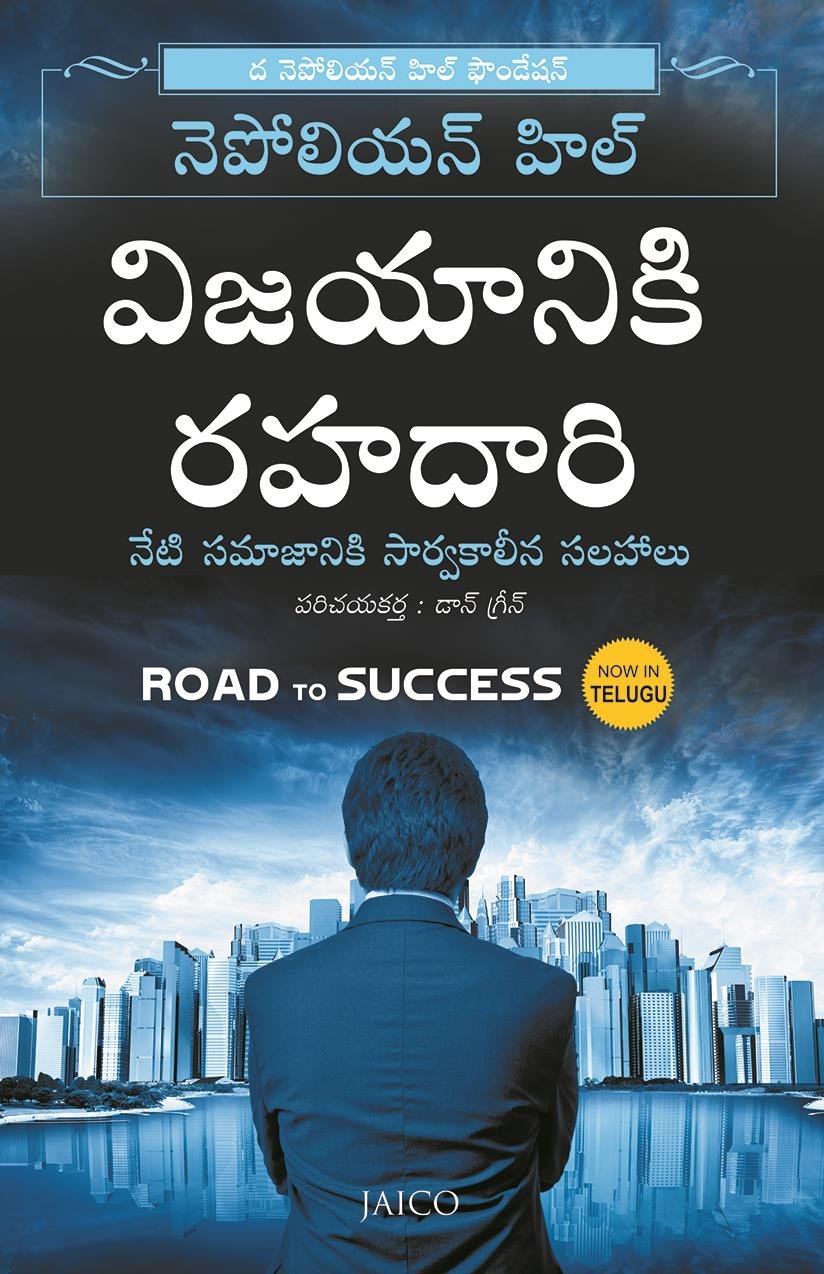 Road To Success (Telugu)