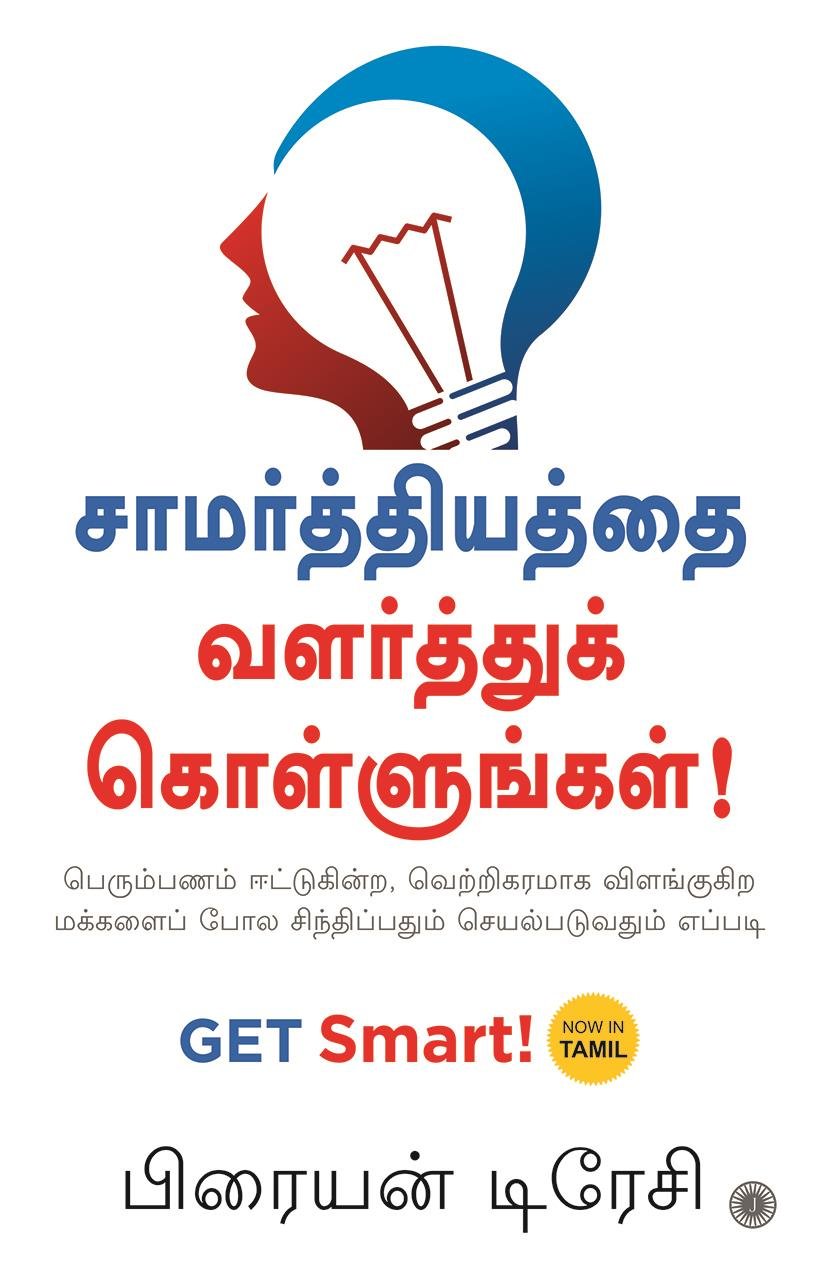 Get Smart! (Tamil)
