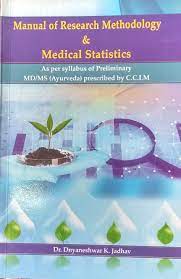 Mannual Of Research Methodology & Medical Statics (Text Book) (BAMS3) मैनुअल ऑफ रिसर्च मेथडोलॉजी एंड मेडिकल स्टेटिक्स (पाठ्य पुस्तक) 