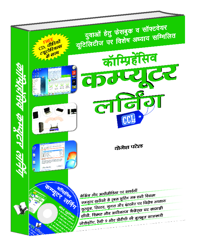 Comprehensive Computer Learning (CCL) (Hindi) (With Youtube AV)-All about Operating Systems, Windows, Photoshop, Microsoft Office, DTP, Tally, Printing, and Emails, in Hindi