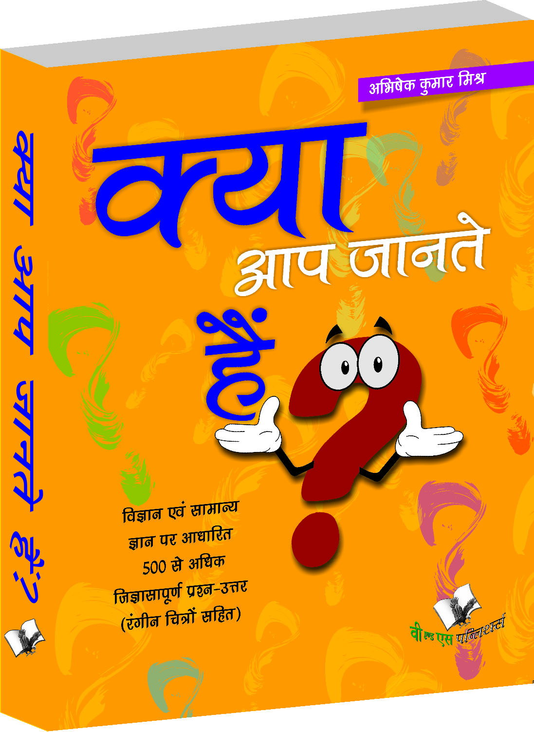 Kya Aap Jante Hain? - Hindi Encyclopedia For Children-A concise book on General Knowledge