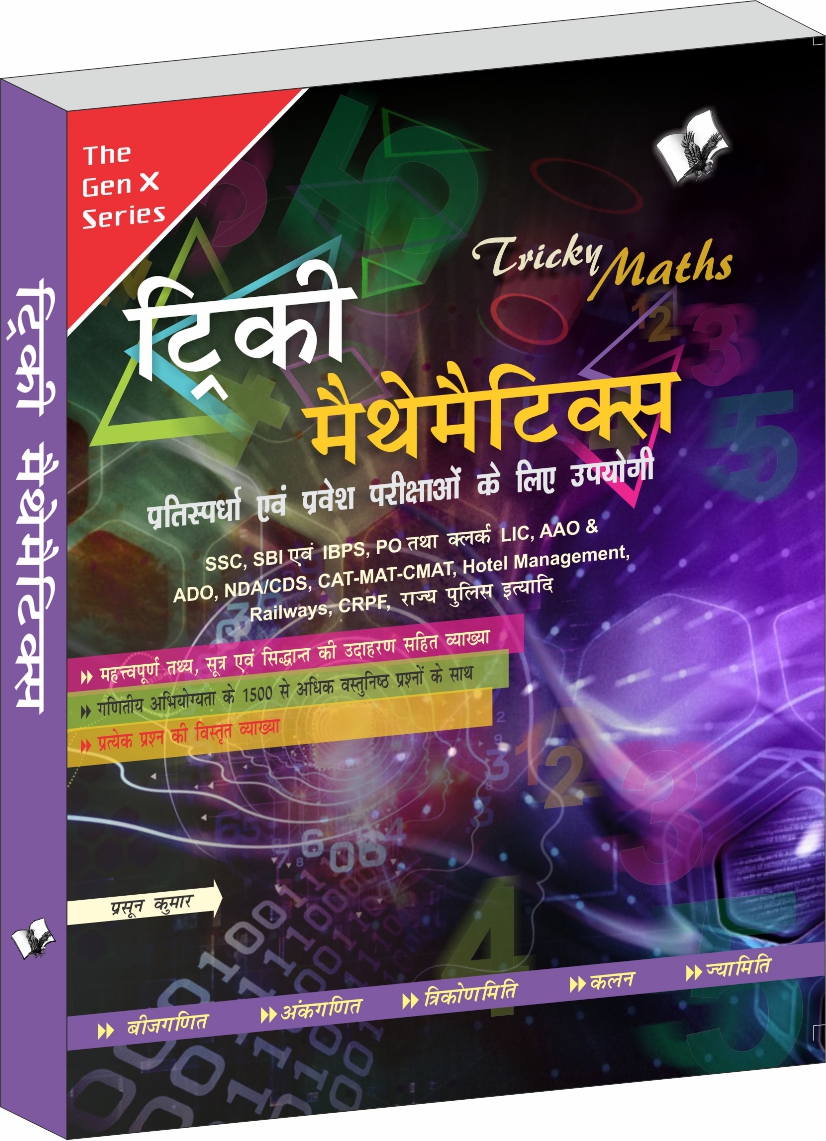 Tricky Mathematics(Objective Mathematics)-With Objective Questions, Shortcuts & Tricks for Competitive Examinations