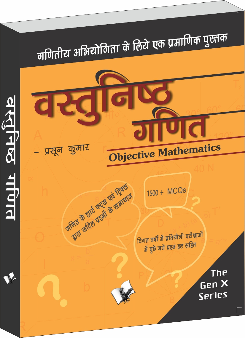 Vastunisth Ganit(Objective Maths)-With MCQs from Previous Competitive Exams and New