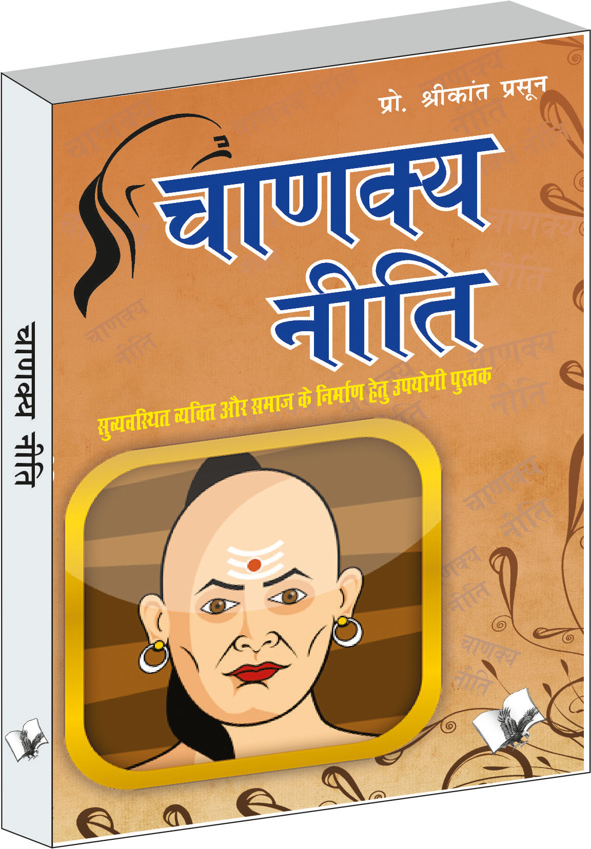 Chanakya Niti-Suvevsthit Vekati Aur Samaj Ke Nirman Hetu Upyogi Pustak