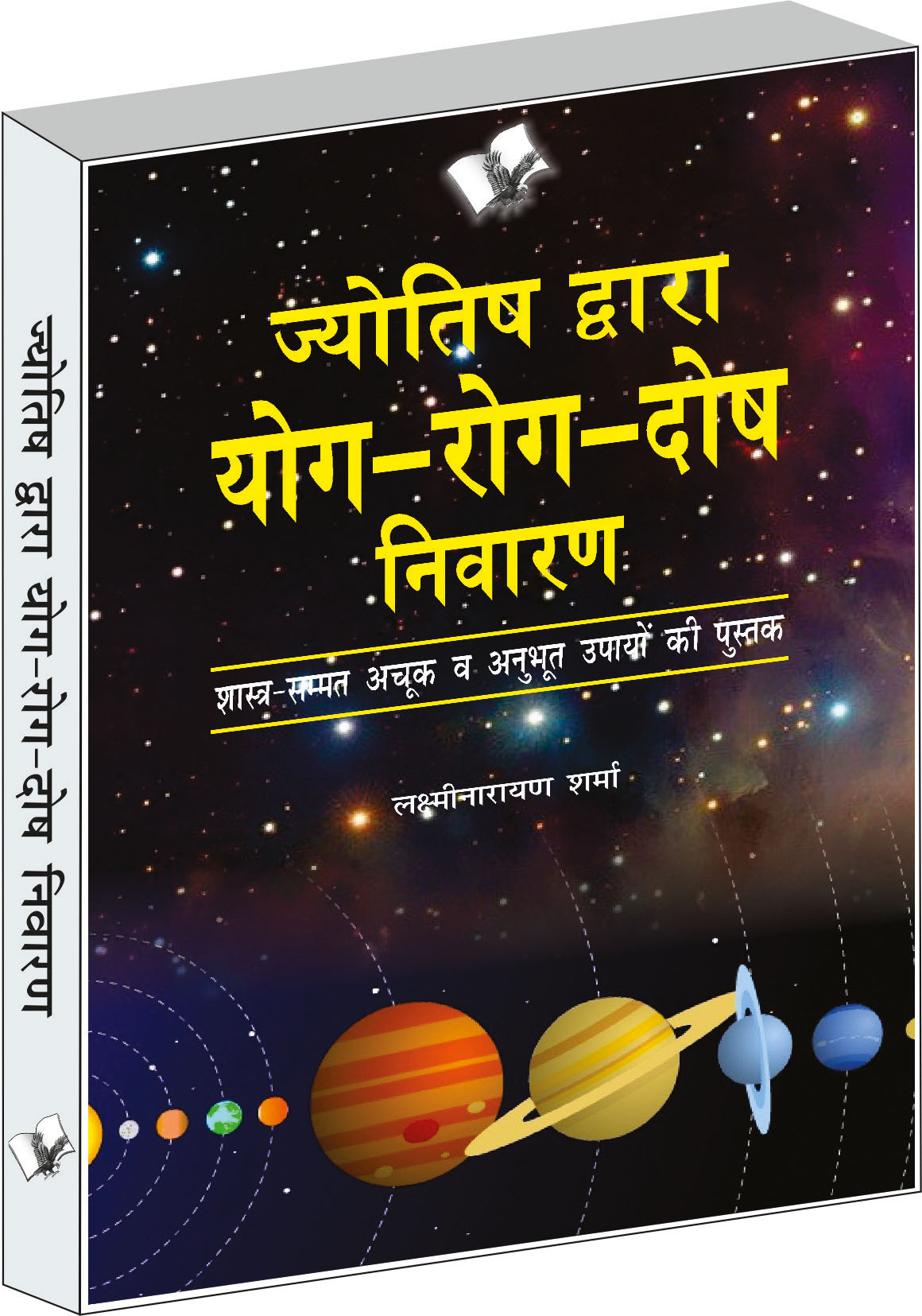 Jyotish Dwara Yog-Rog-Dosh Niwaran-Shastra-Samamt Va Anubhut Upyo Ki Pustak