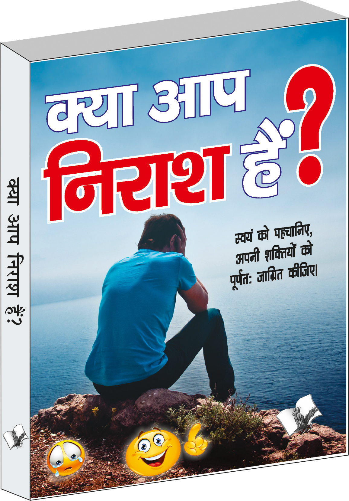 Kya Aap Nirash Hain?-Sayam Ko Pachaniye, Aapni Shakitio Ko Pudtha Jagarit Kijiye