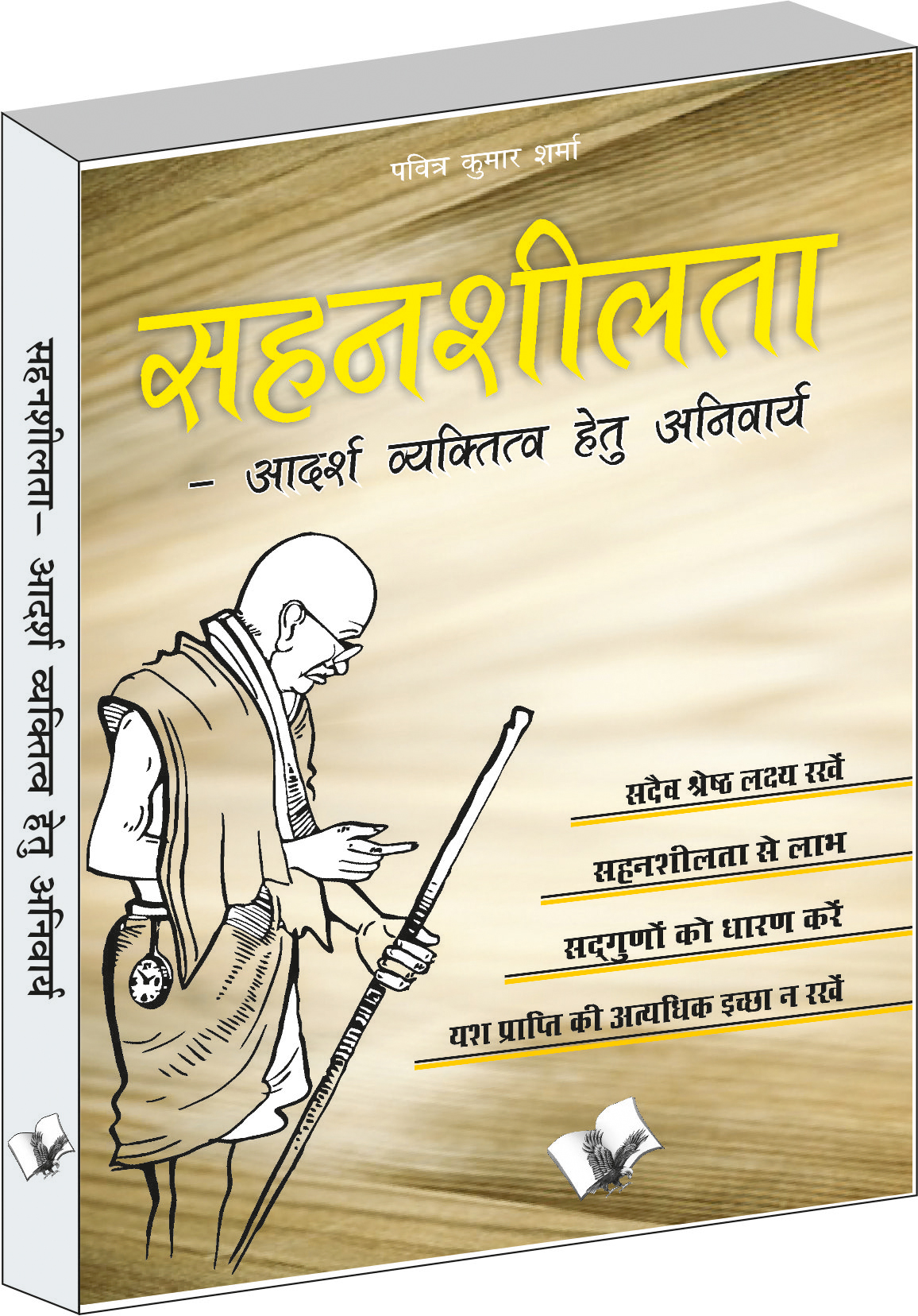 Sahansheelta-Aadrash Vekatut Hetu Aaniwary