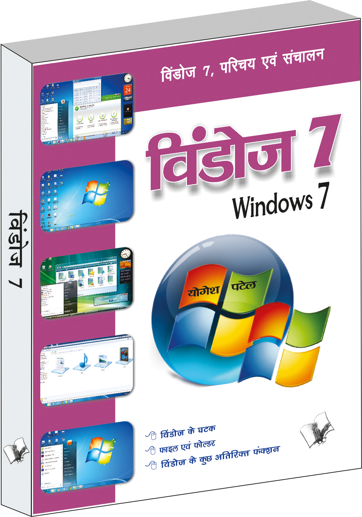 Windows 7-Windows 7 ,Parichay Evam Sanchalan
