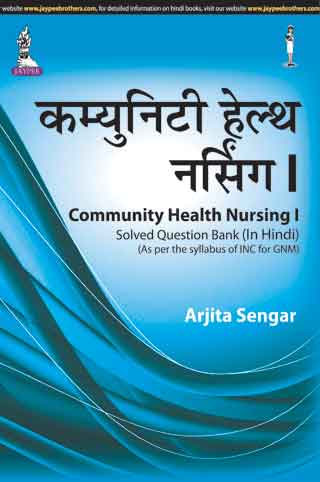 Community Health Nursing I Solved Question Bank (As Per The Syllabus Of Inc For Gnm) (Hindi)