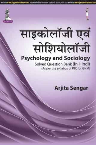 Psychology And Sociology Solved Question Bank (As Per The Syllabus Of Inc For Gnm) (In Hindi)