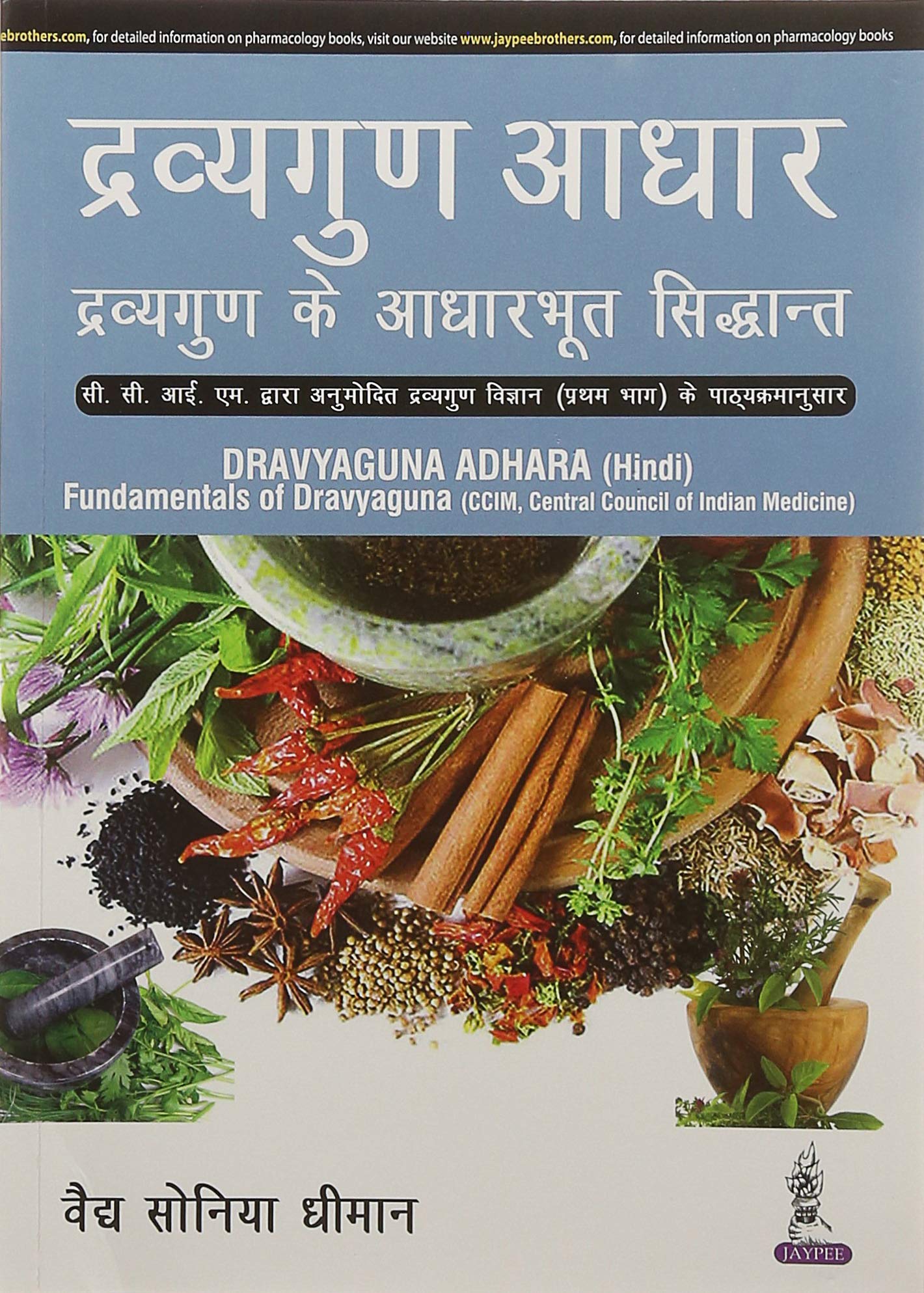 Dravyaguna Adhara Fundamentals Of Dravyaguna (Ccim) (Hindi)