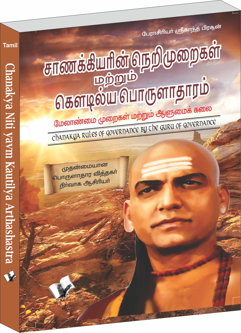 Chanakya Niti Evam Kautilya Arthashastra- Policies, Sutras & Economics