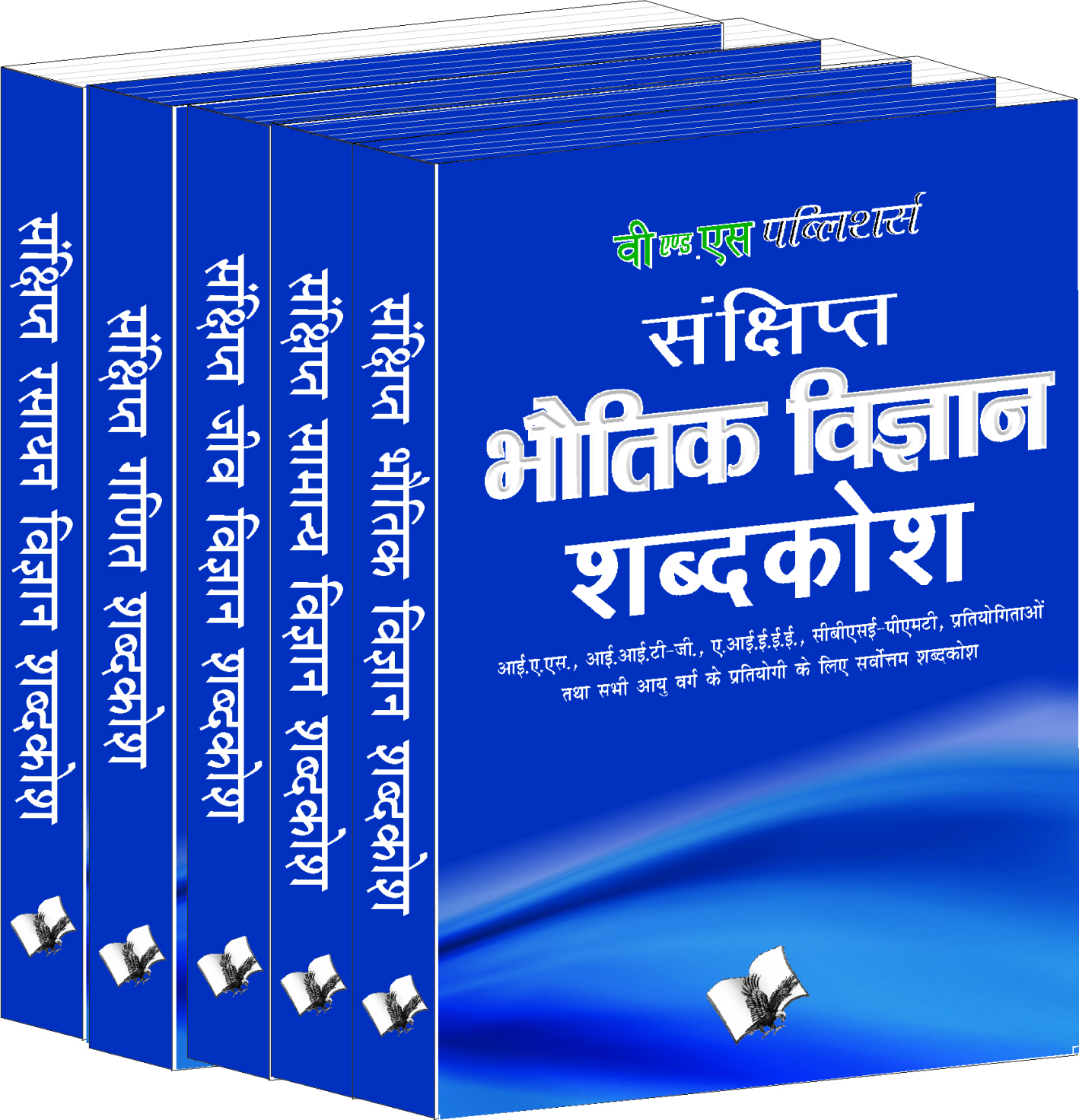 Sankshipt Vigyan Shabdkosh Value Pack-Terms used in General Scientific world with simplified meaning for common readers, in Hindi