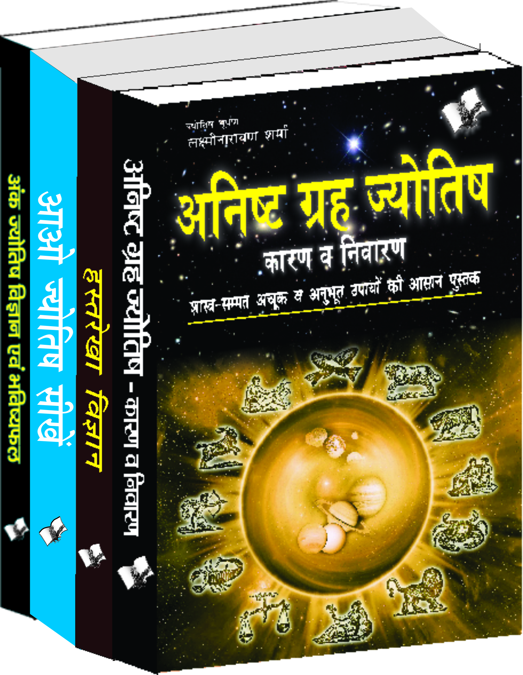 Jyotish Value Pack-A set of books on astrology to help improve our lives