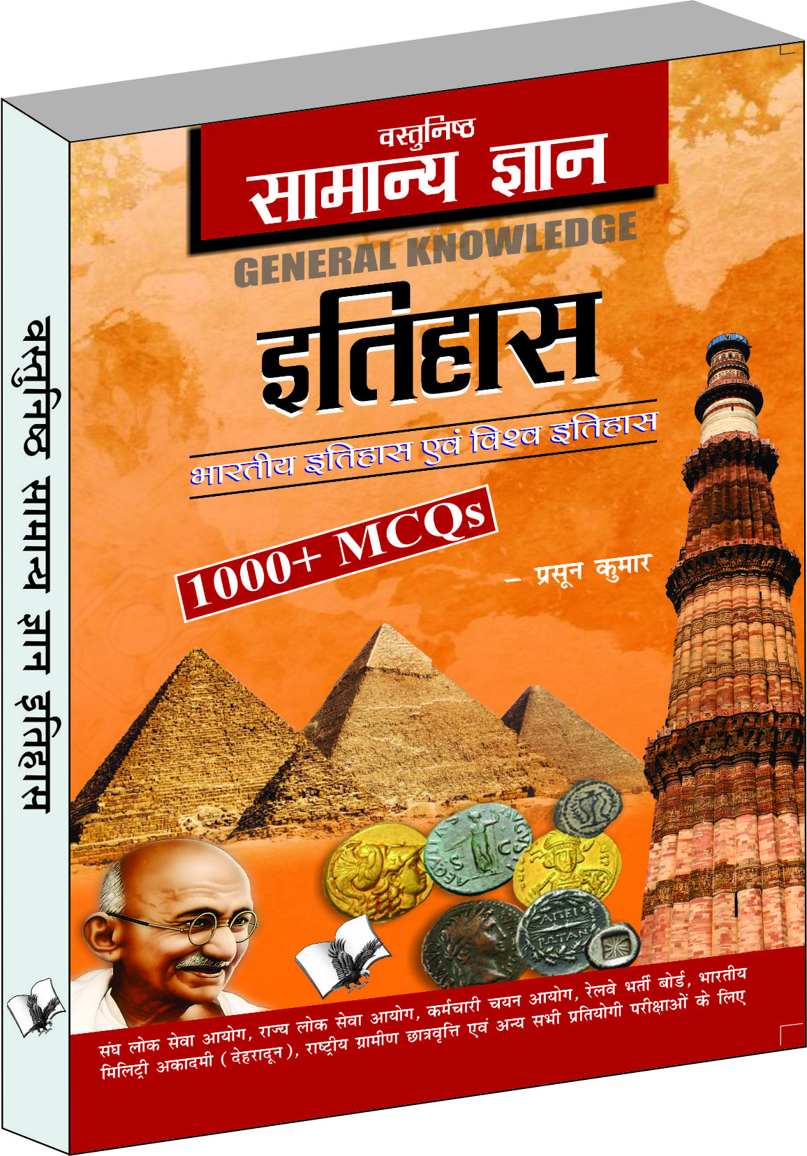 Objective General Knowledge History Hindi-MCQs on everything an educated person is expected to be familiar with in History