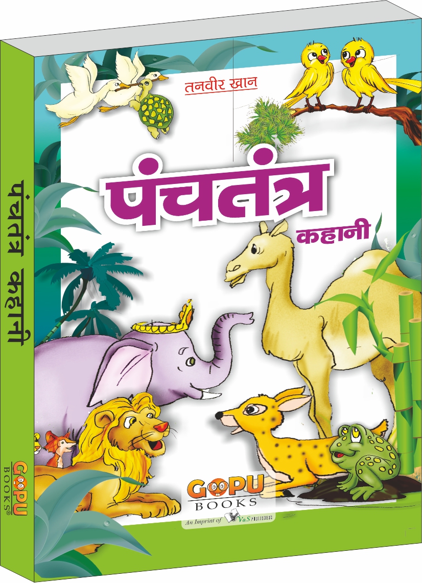 Panchatantra Ki Kahani (Small Size)-Moral Tales for Children in Hindi