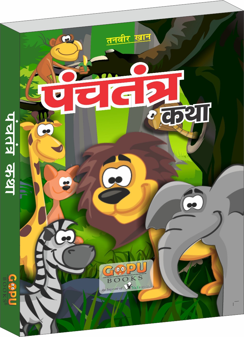 Panchatantra Ki Katha(Small Size)-Moral Stories for Kids in Hindi