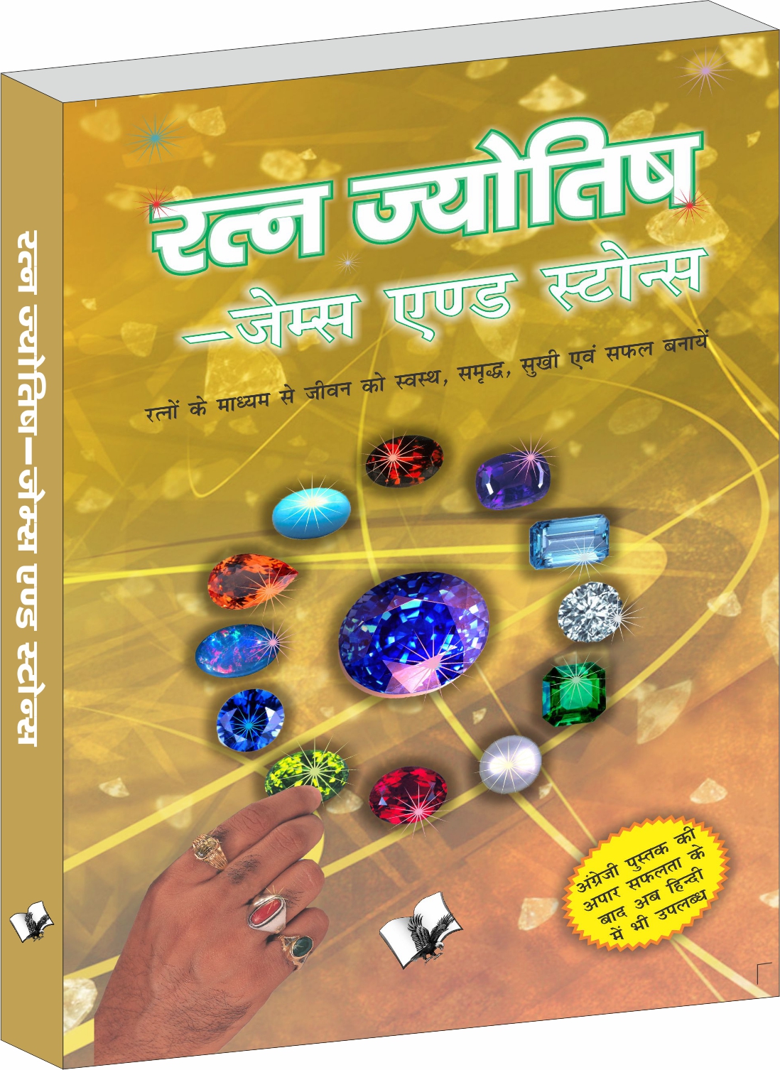 Healing Power of Gems and Stones-Pareeksha dabaav se ubarane ke sunahare tips