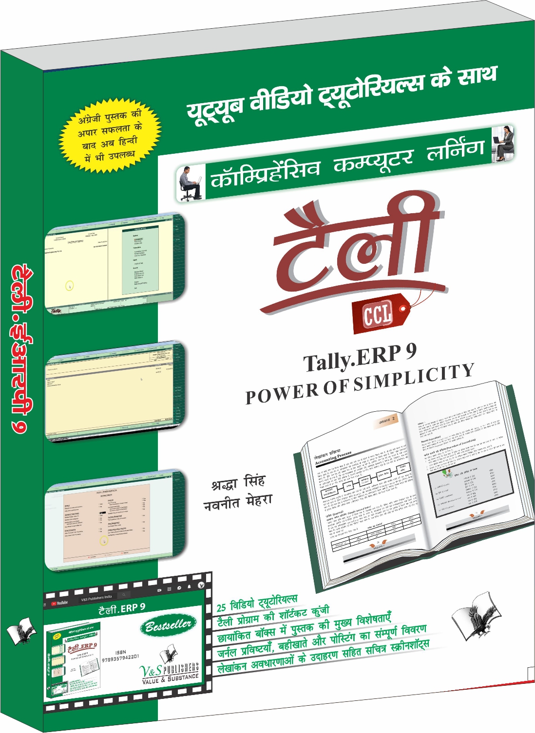 Telly ERP 9 Hindi-Power of Simplicity