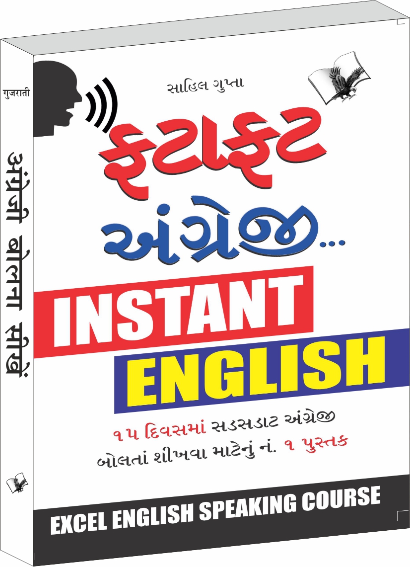 Angreji Bolna Sikhen(Gujarati)-Concise English Speaking Course