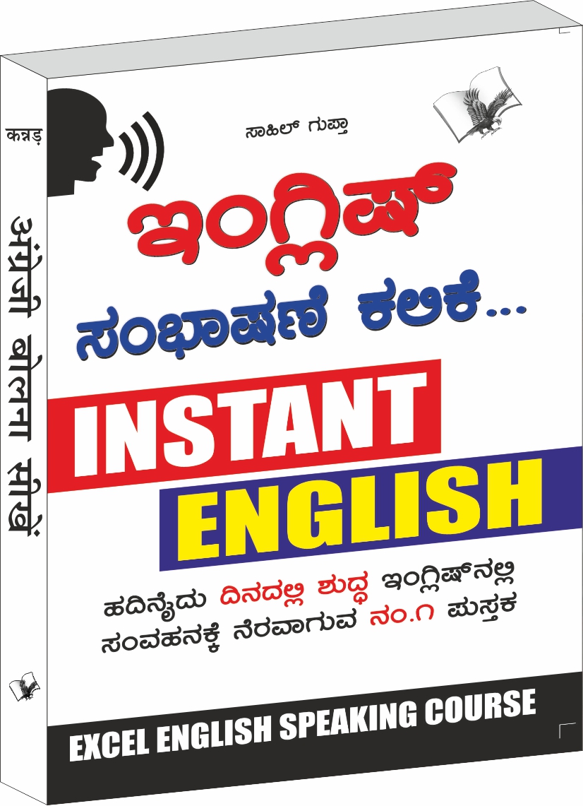 Angreji Bolna Sikhen(Kannada)-Concise English Speaking Course