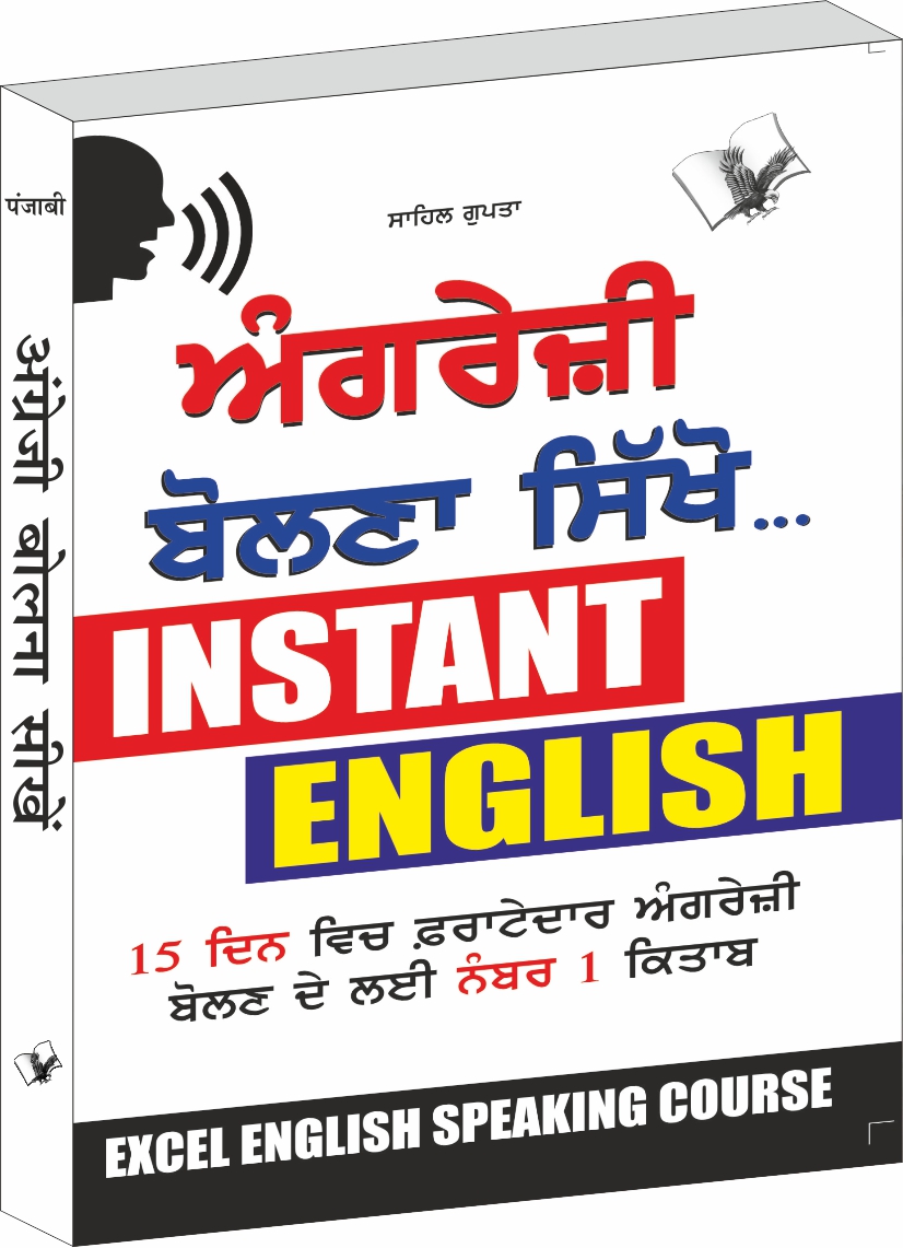 Angreji Bolna Sikhen(Punjabi)-Concise English Speaking Course