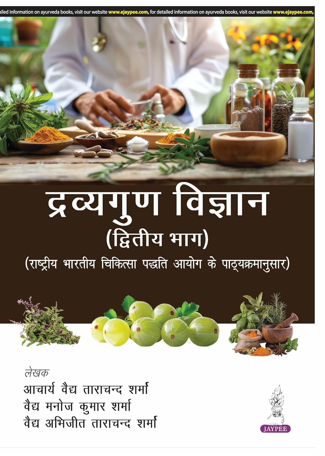 Dravyaguna Vigyan (Dwitiya Bhag)